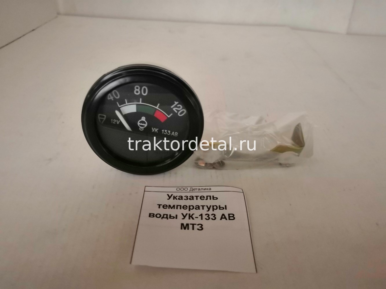Указатель температуры воды УК-133 АВ МТЗ