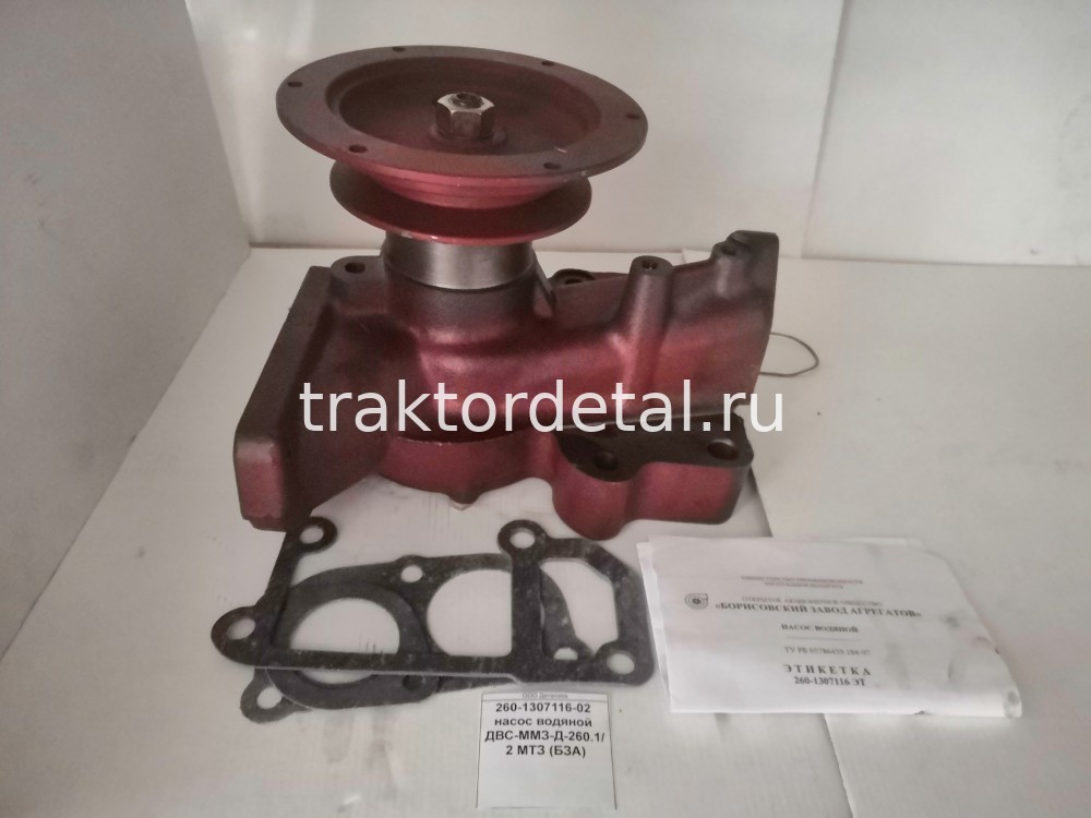 насос водяной ДВС-ММЗ-Д-260.1/2 МТЗ (БЗА) 260-1307116-02