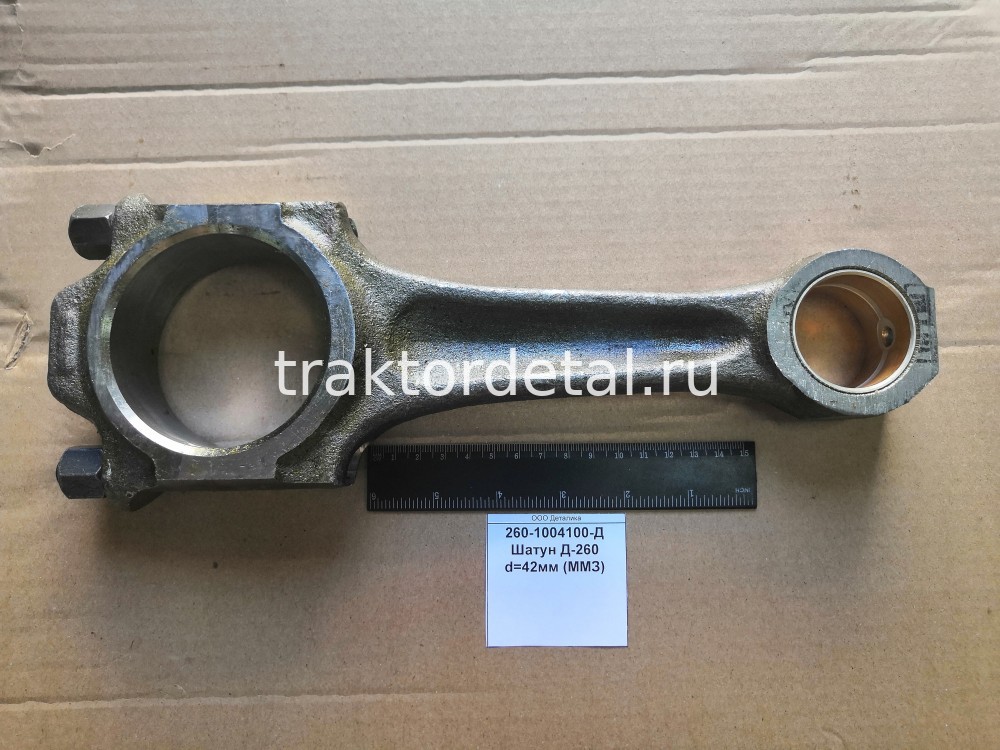 Шатун Д-260 d=42мм (ММЗ) 260-1004100-Д
